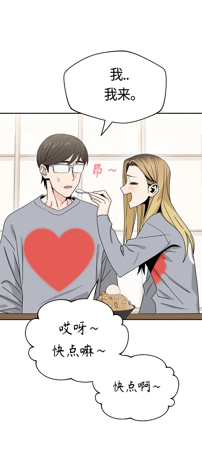 [第52话] 北风和太阳 第53页