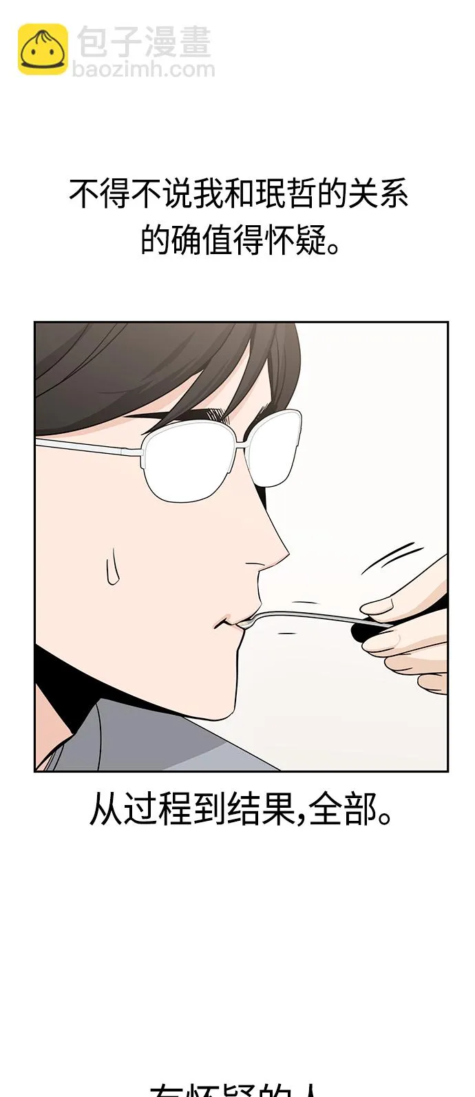 [第52话] 北风和太阳 第54页