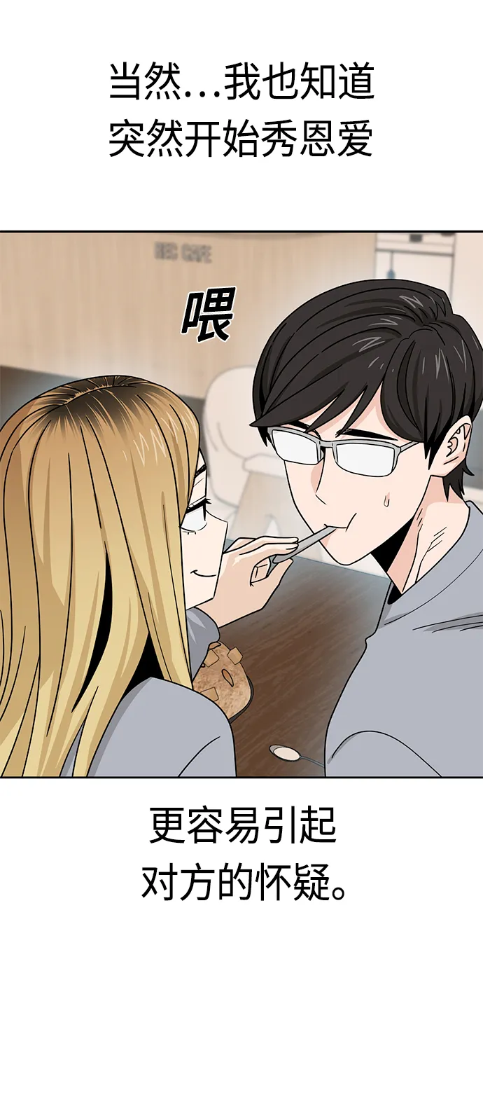 [第52话] 北风和太阳 第56页
