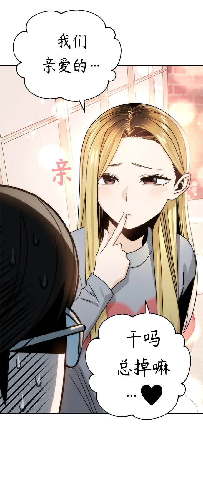 [第52话] 北风和太阳 第58页