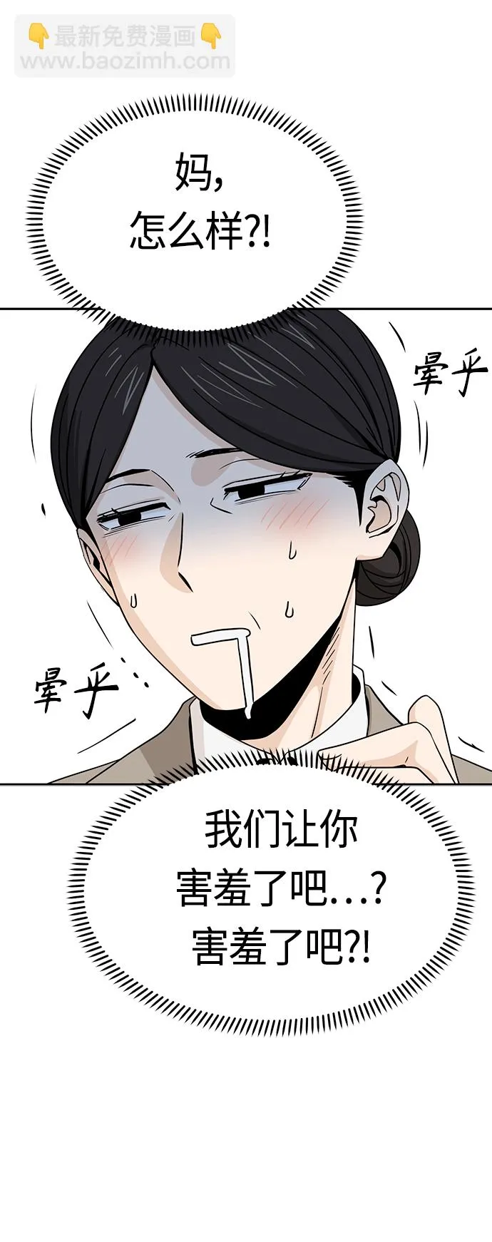 [第52话] 北风和太阳 第61页