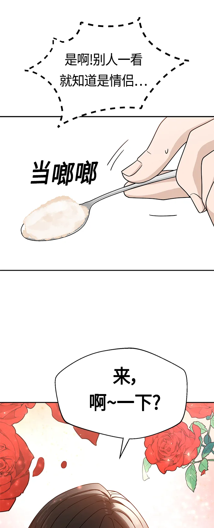 [第52话] 北风和太阳 第66页
