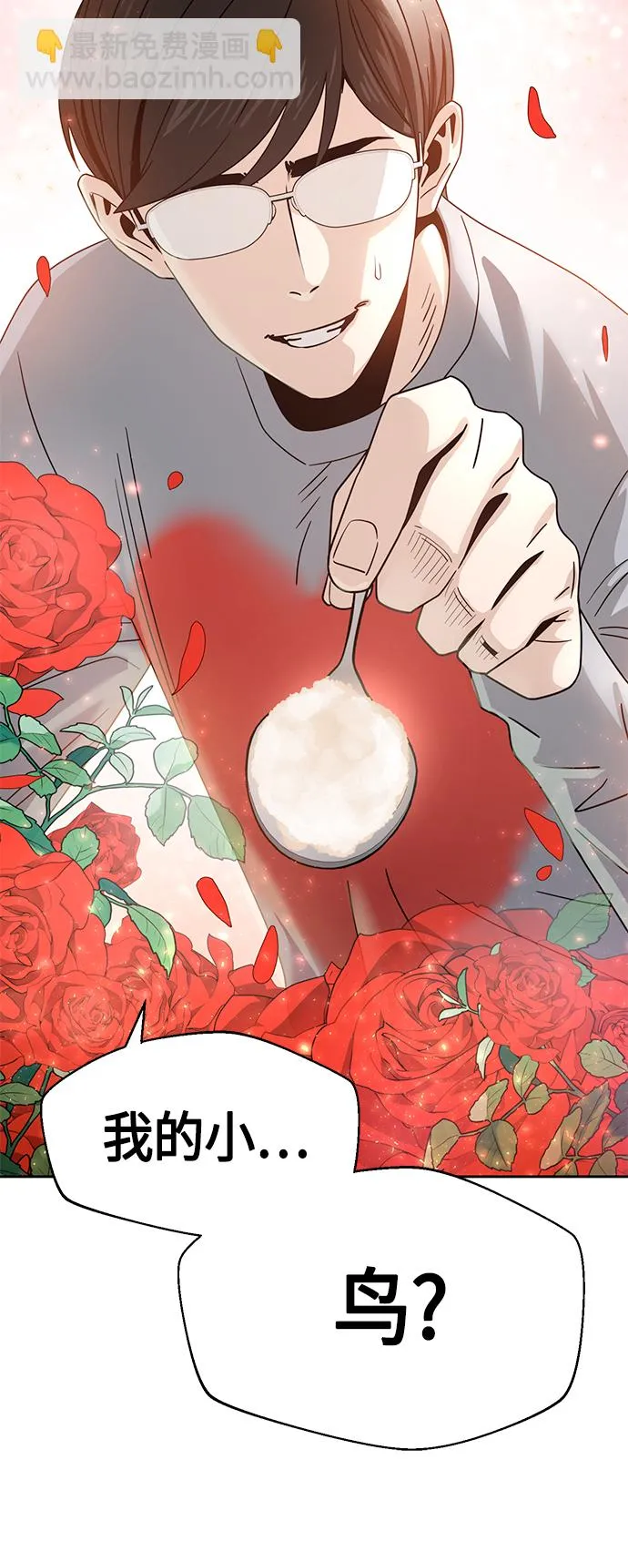 [第52话] 北风和太阳 第67页