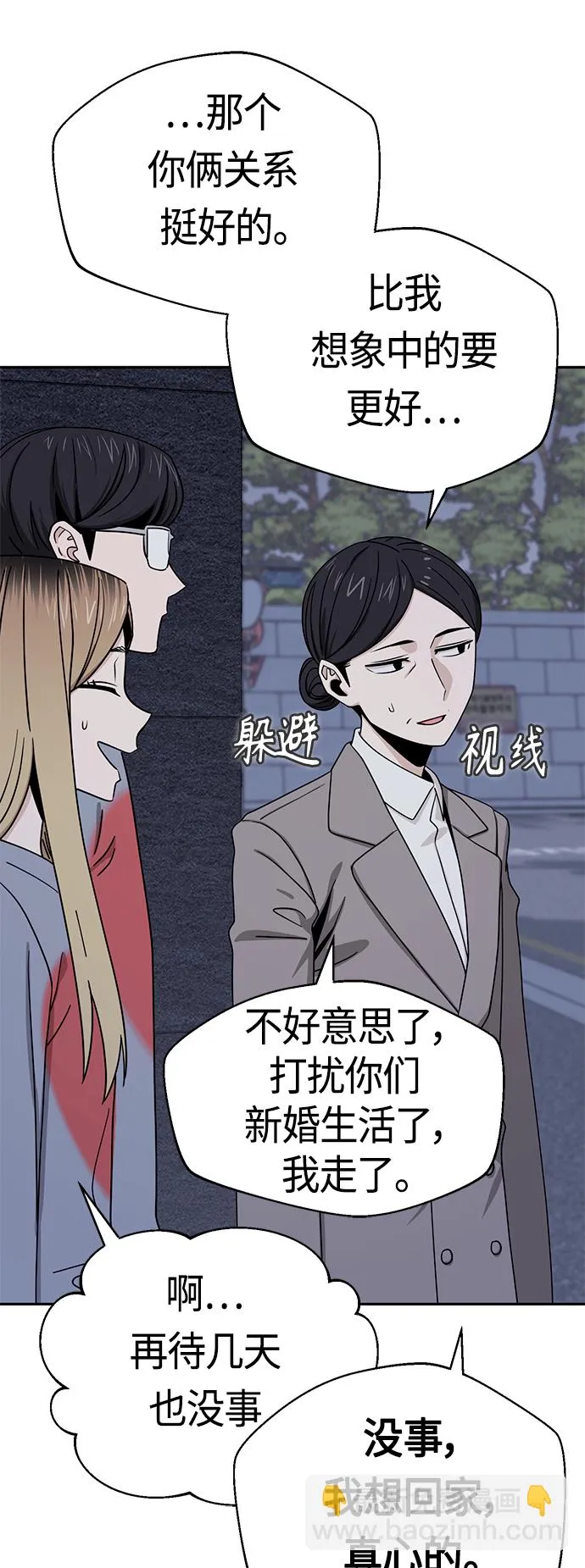 [第52话] 北风和太阳 第72页