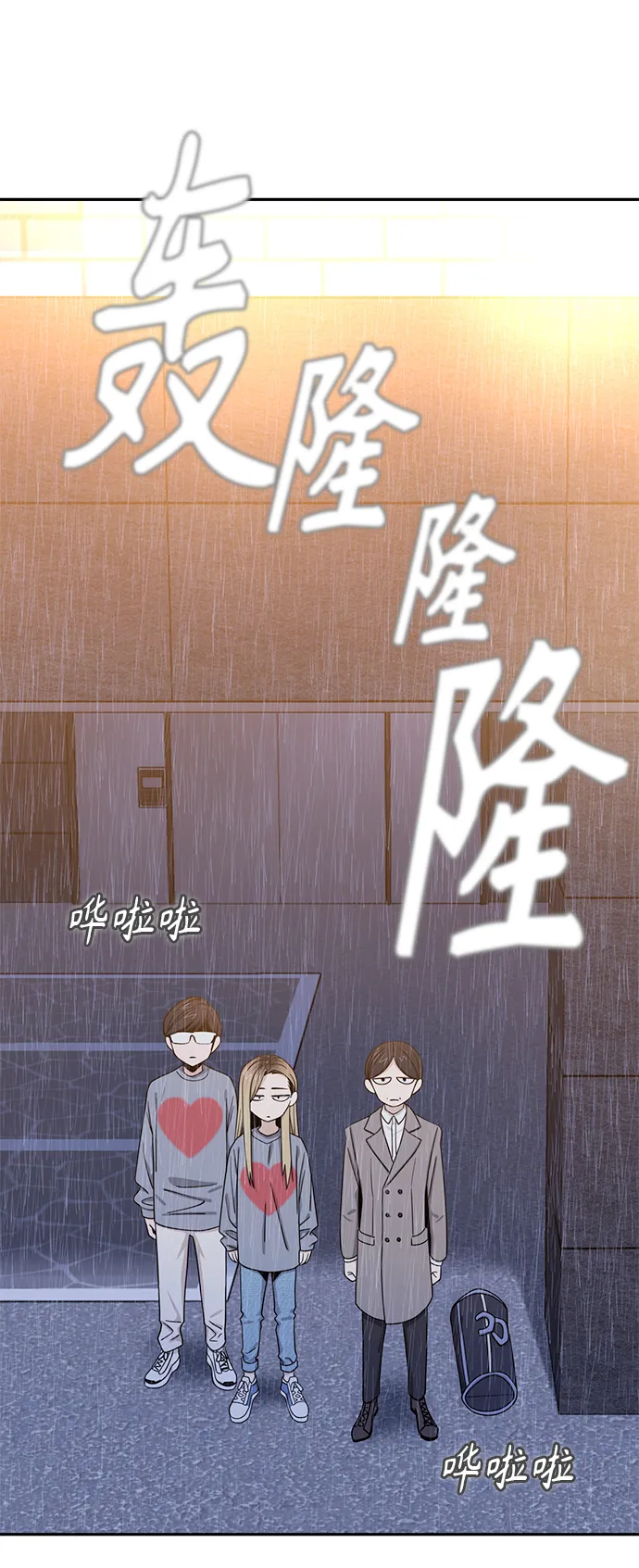 [第52话] 北风和太阳 第76页