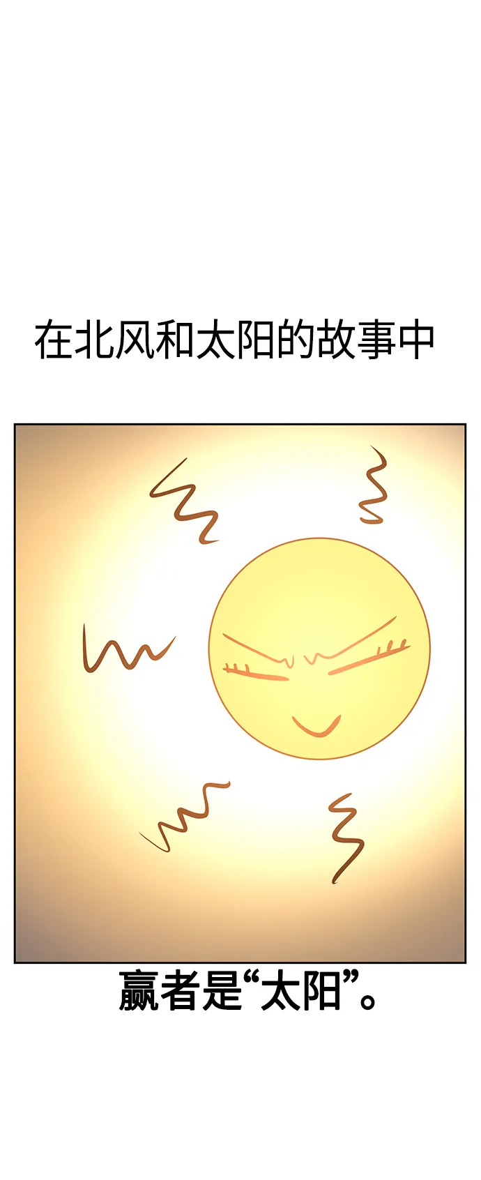 [第52话] 北风和太阳 第78页