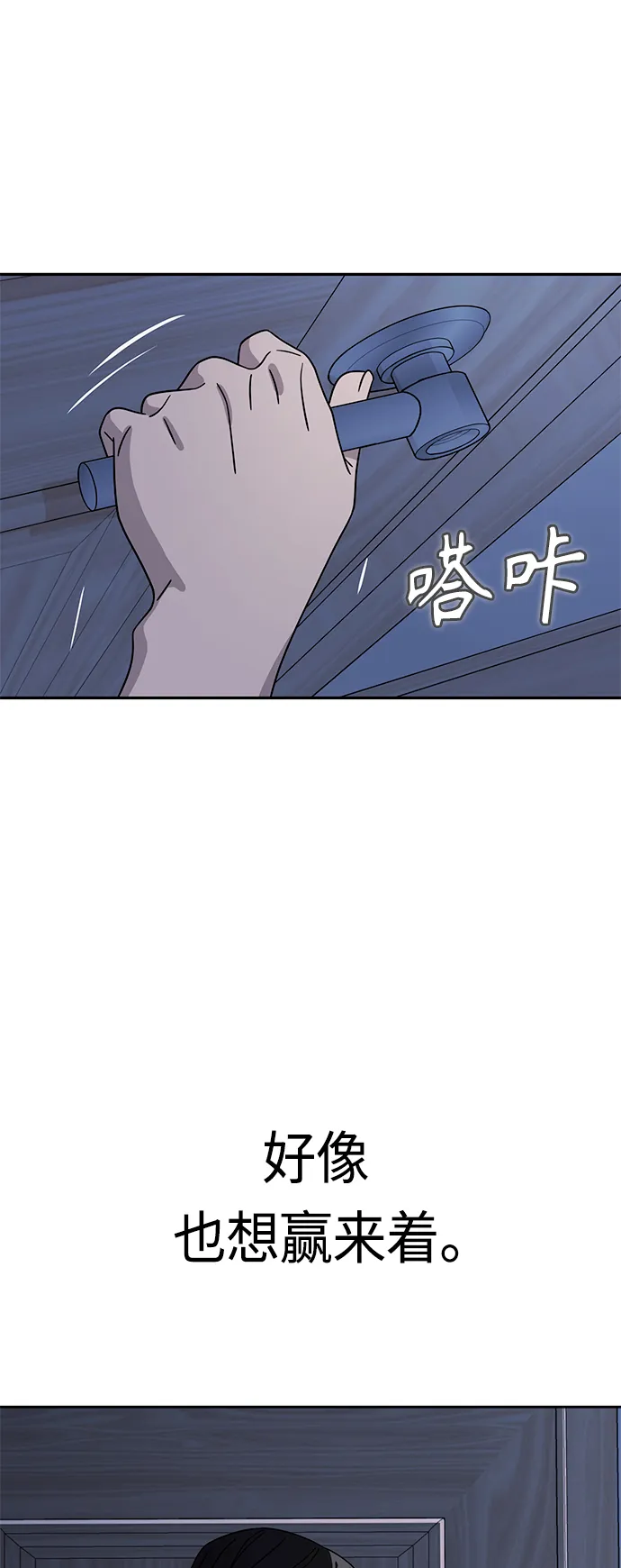 [第52话] 北风和太阳 第80页