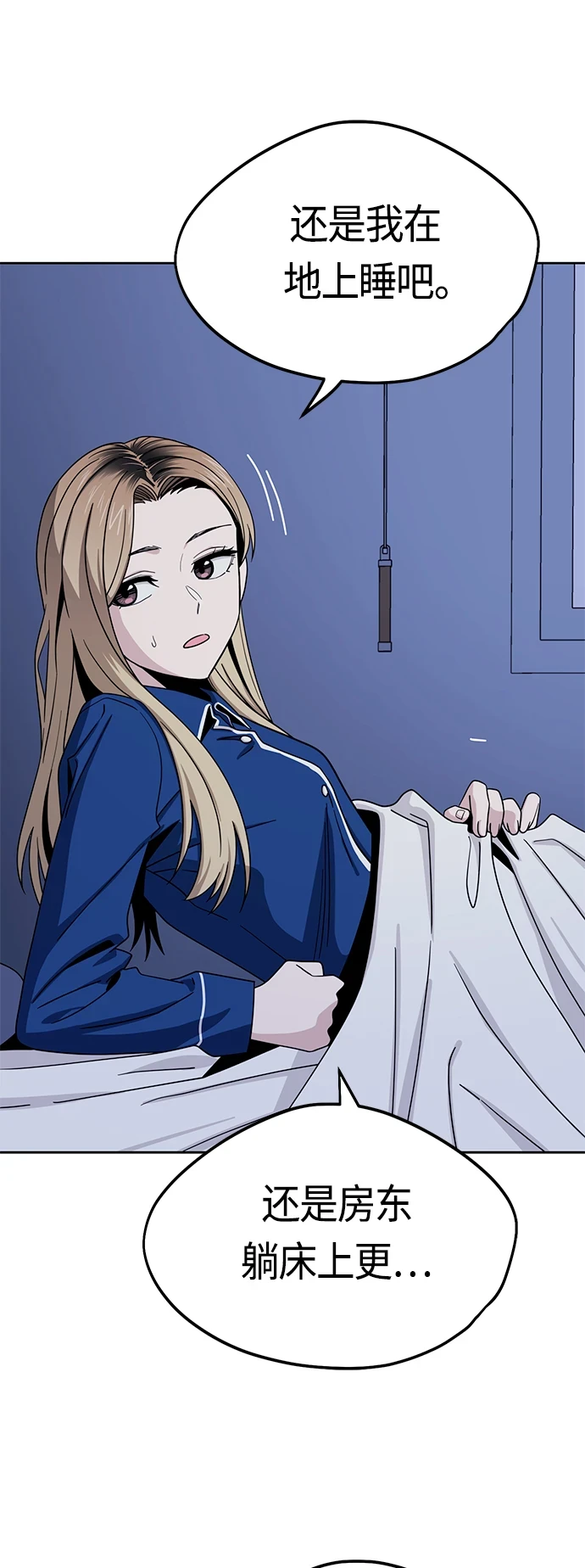 [第53话] 决定同床 第6页