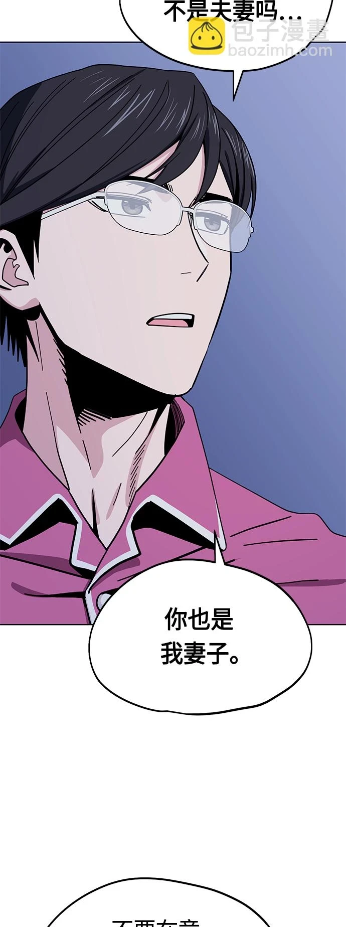[第53话] 决定同床 第8页