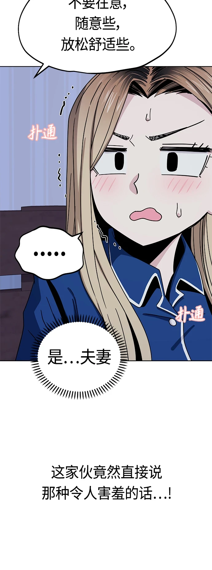 [第53话] 决定同床 第9页