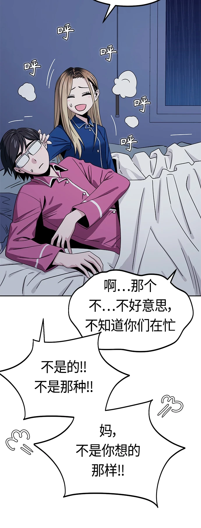 [第53话] 决定同床 第13页