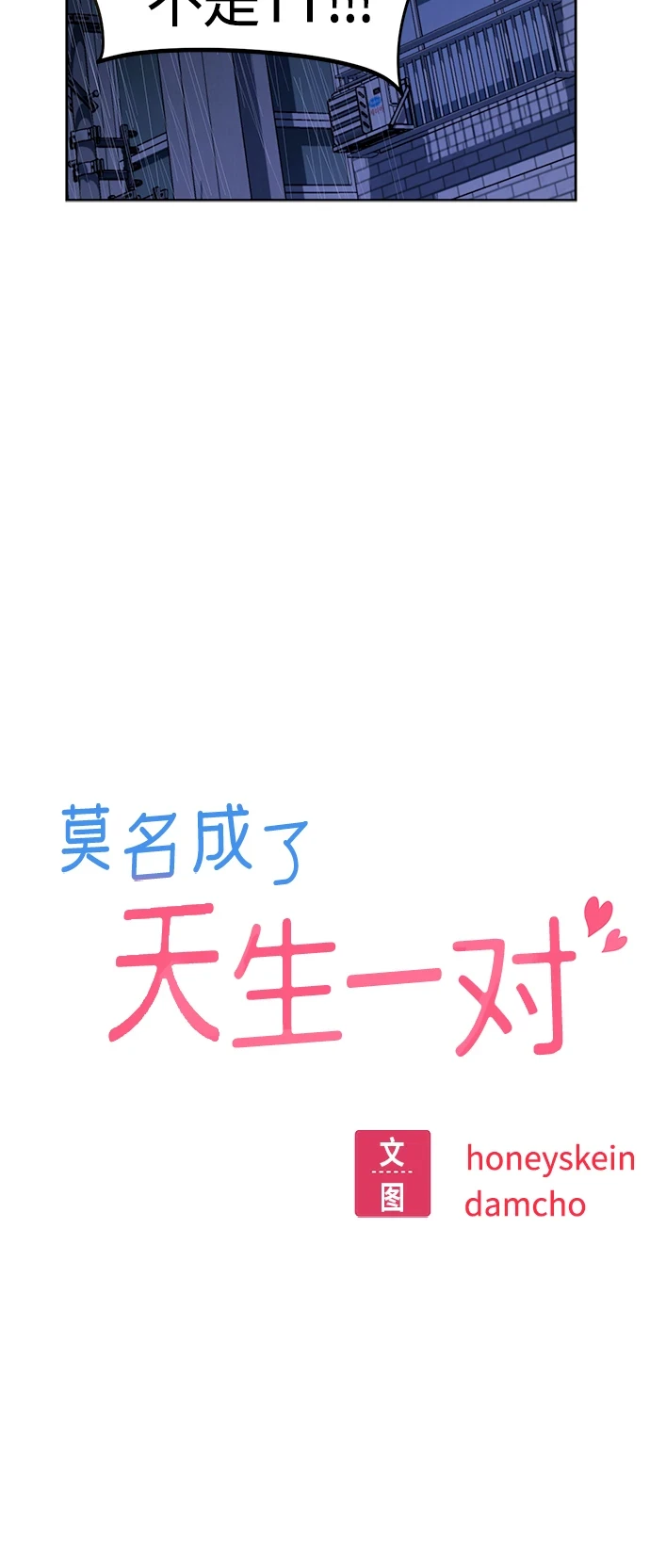 [第53话] 决定同床 第15页