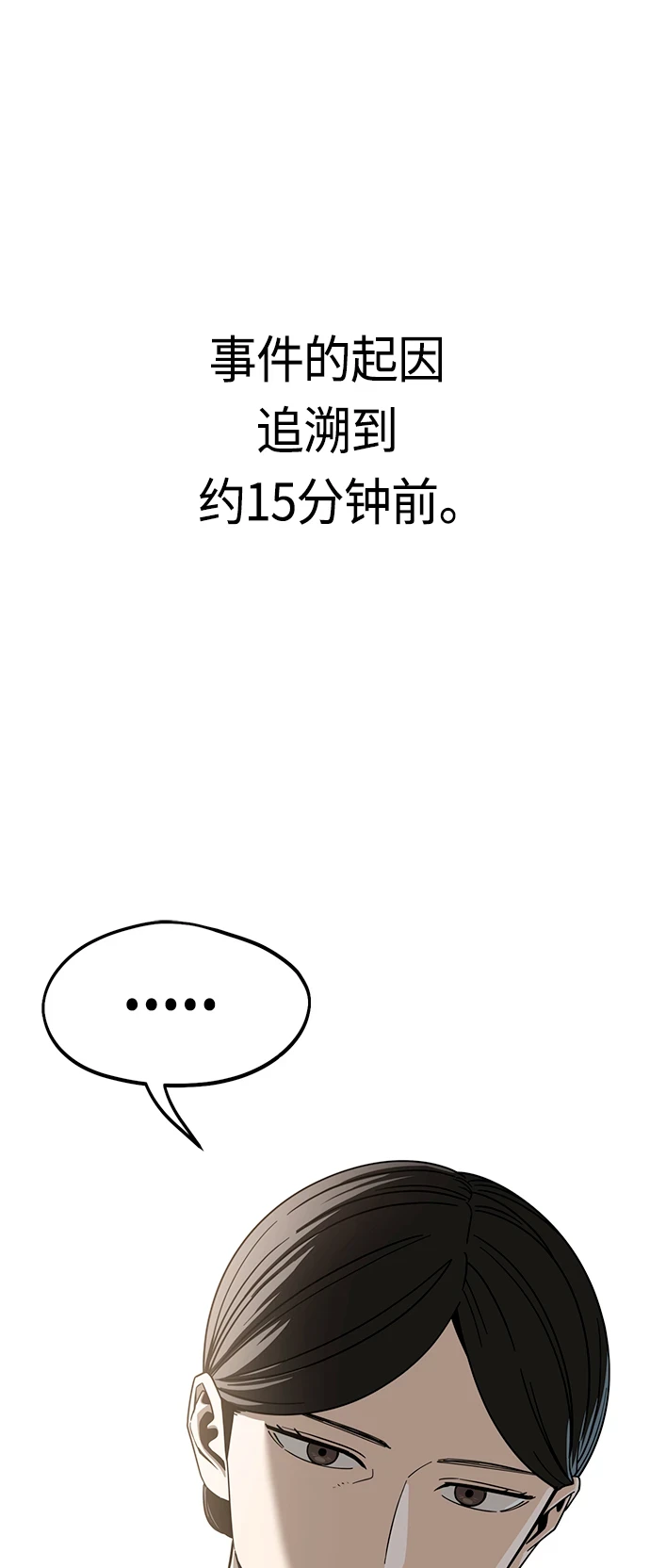 [第53话] 决定同床 第16页