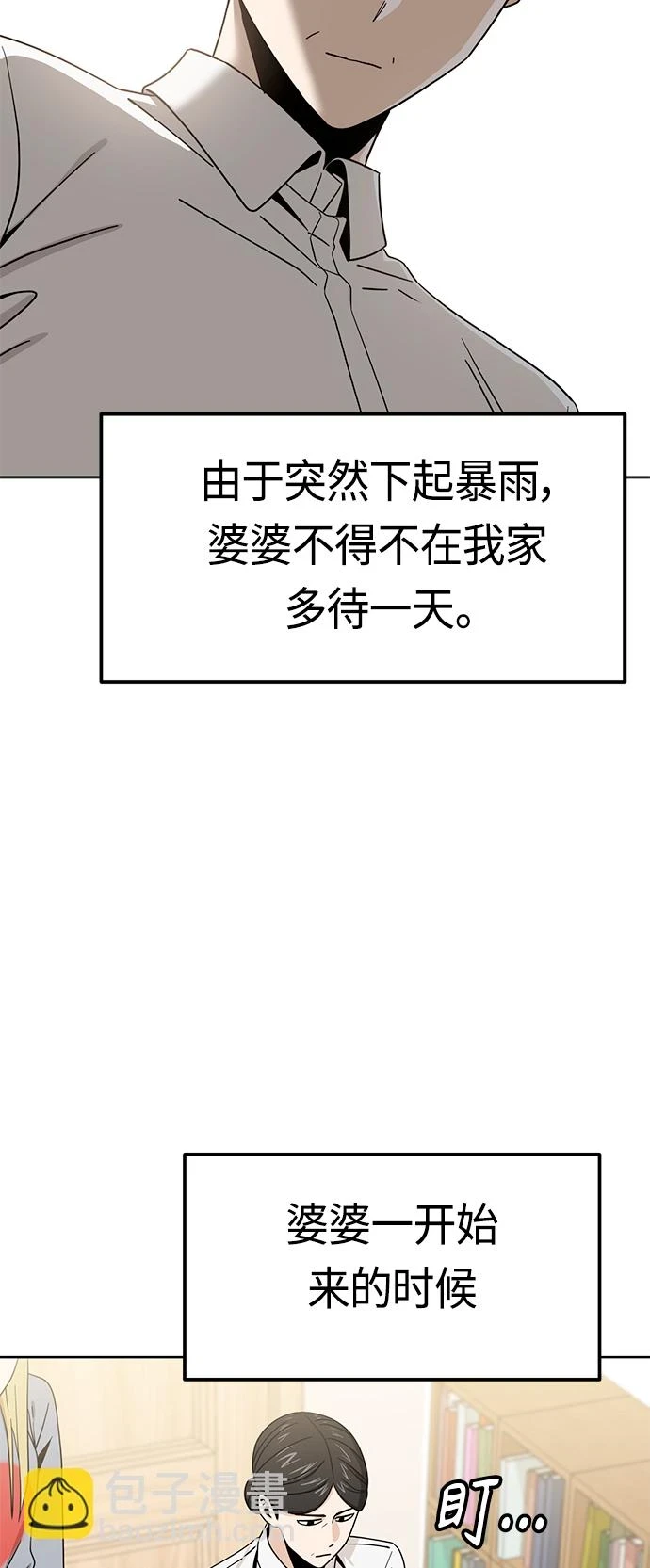 [第53话] 决定同床 第17页