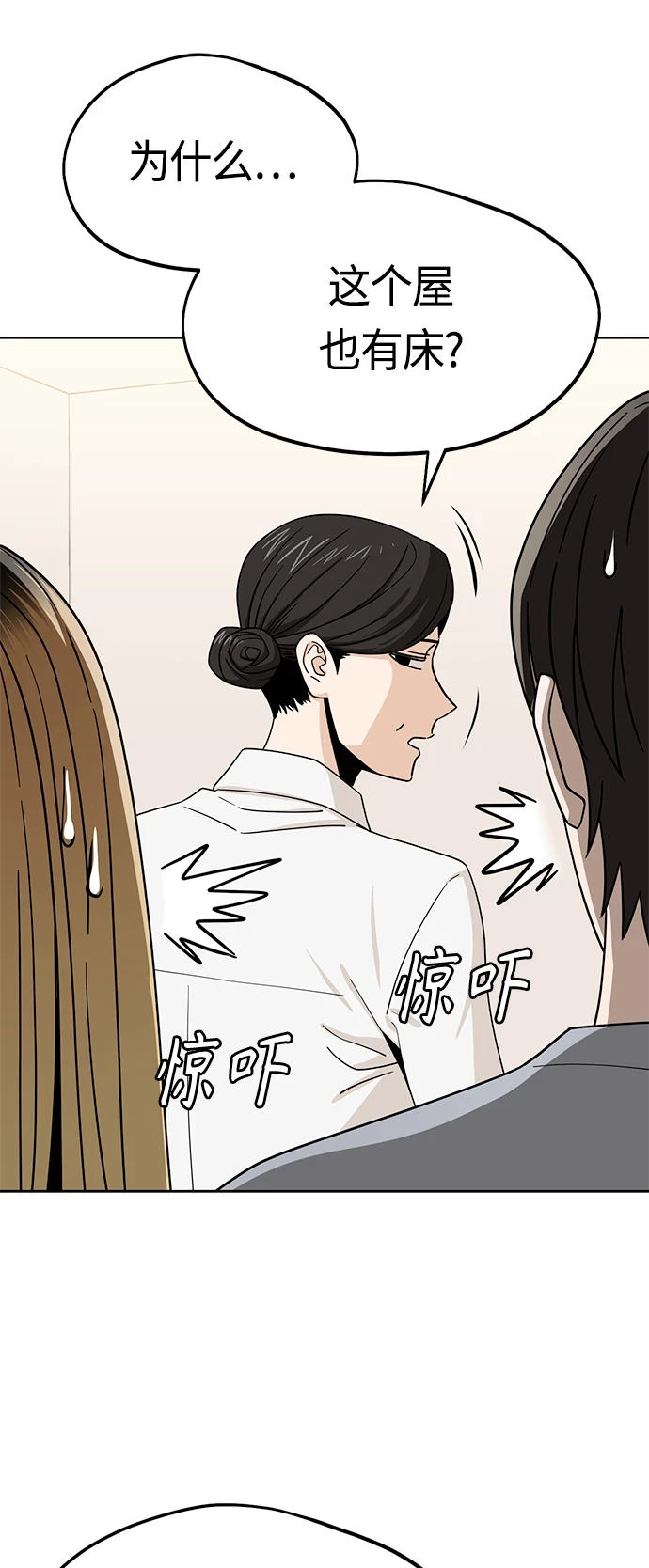 [第53话] 决定同床 第19页