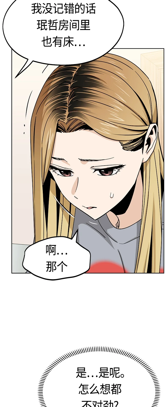 [第53话] 决定同床 第20页