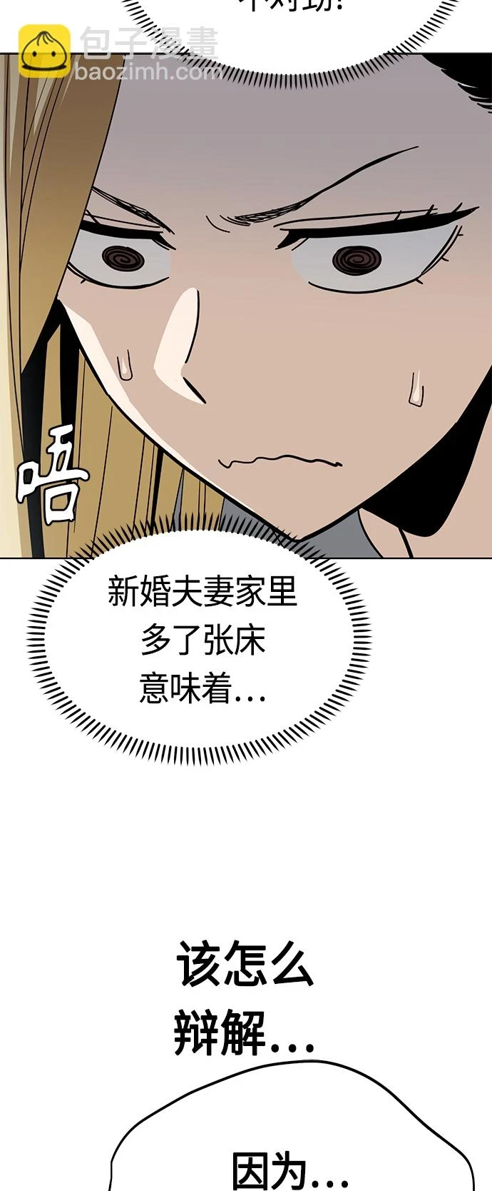 [第53话] 决定同床 第21页