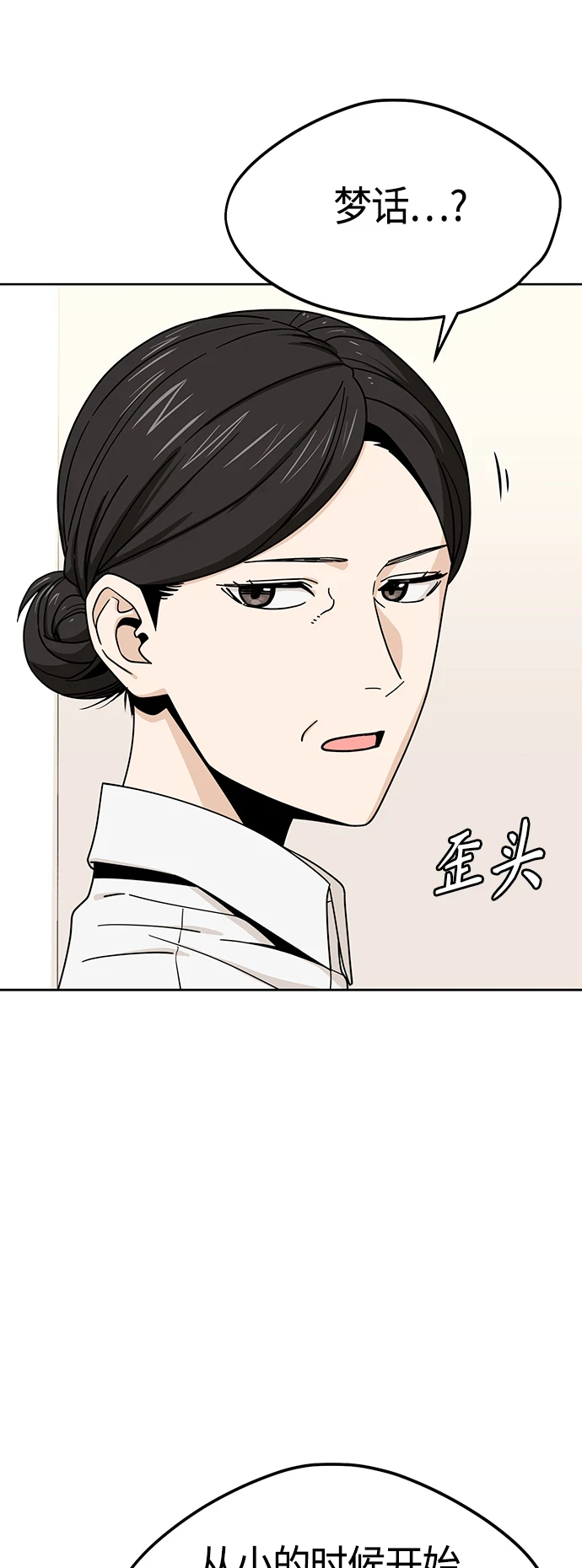 [第53话] 决定同床 第23页