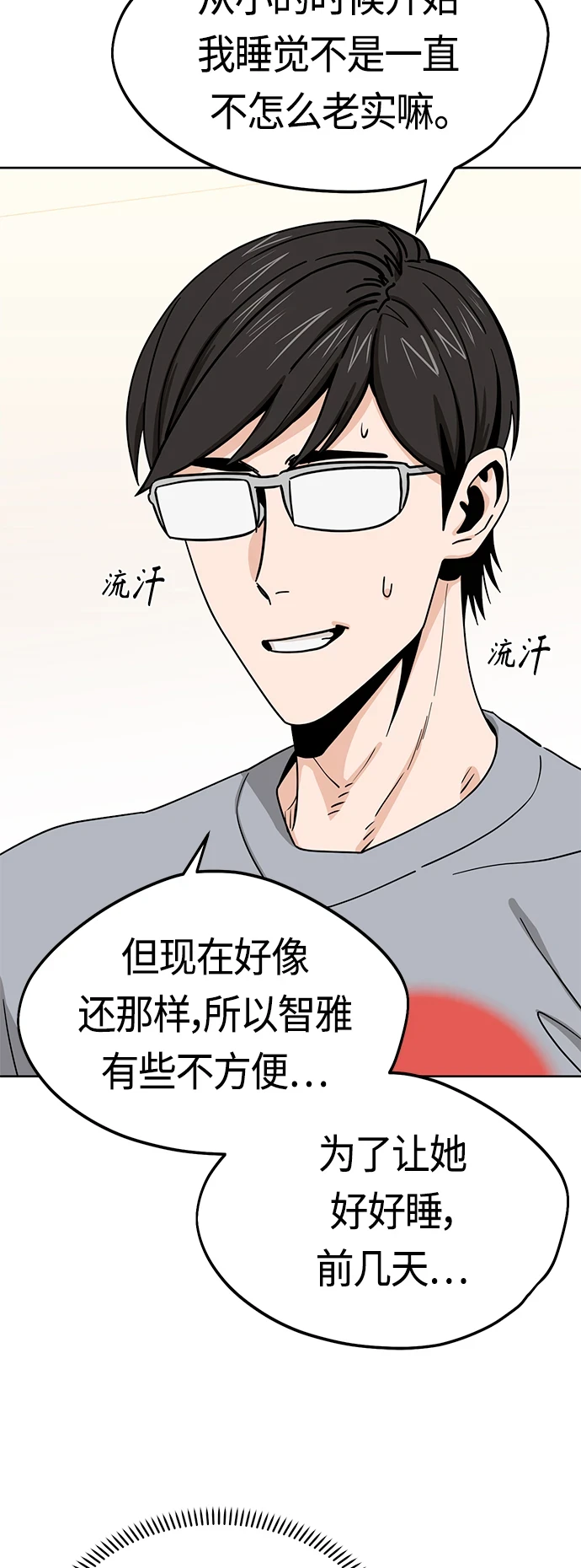 [第53话] 决定同床 第24页