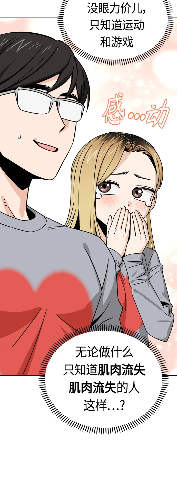 [第53话] 决定同床 第26页