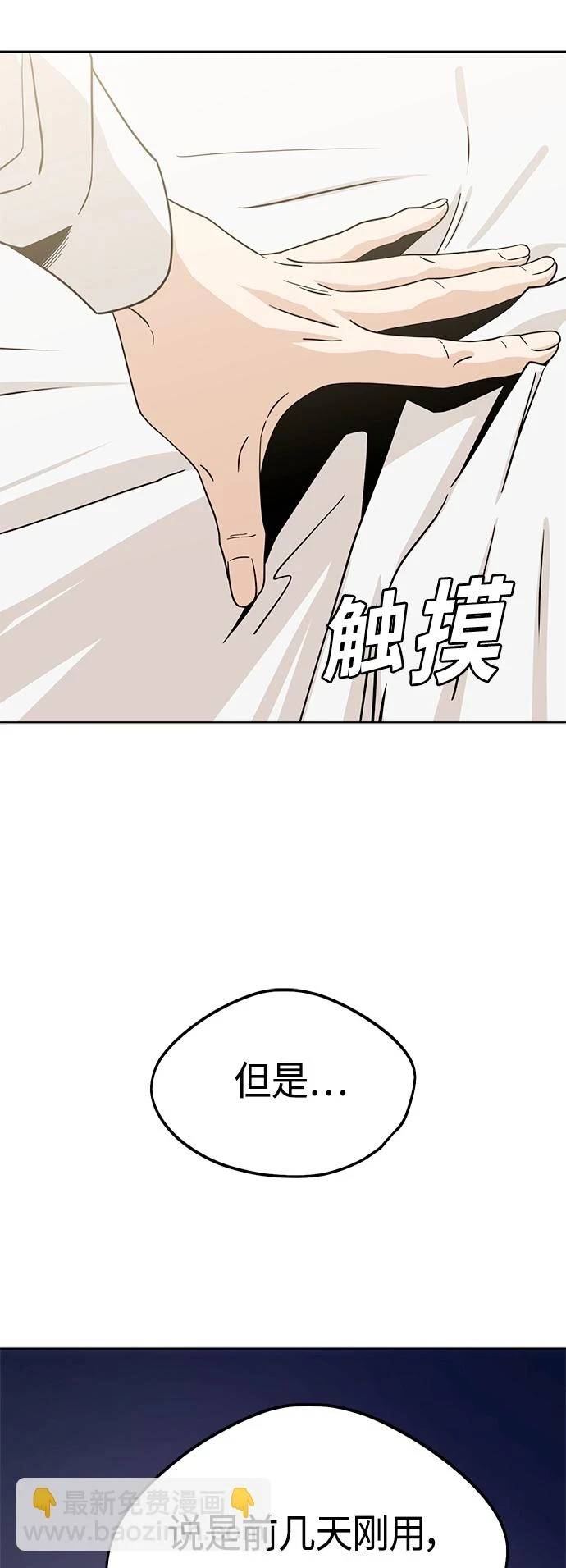 [第53话] 决定同床 第28页