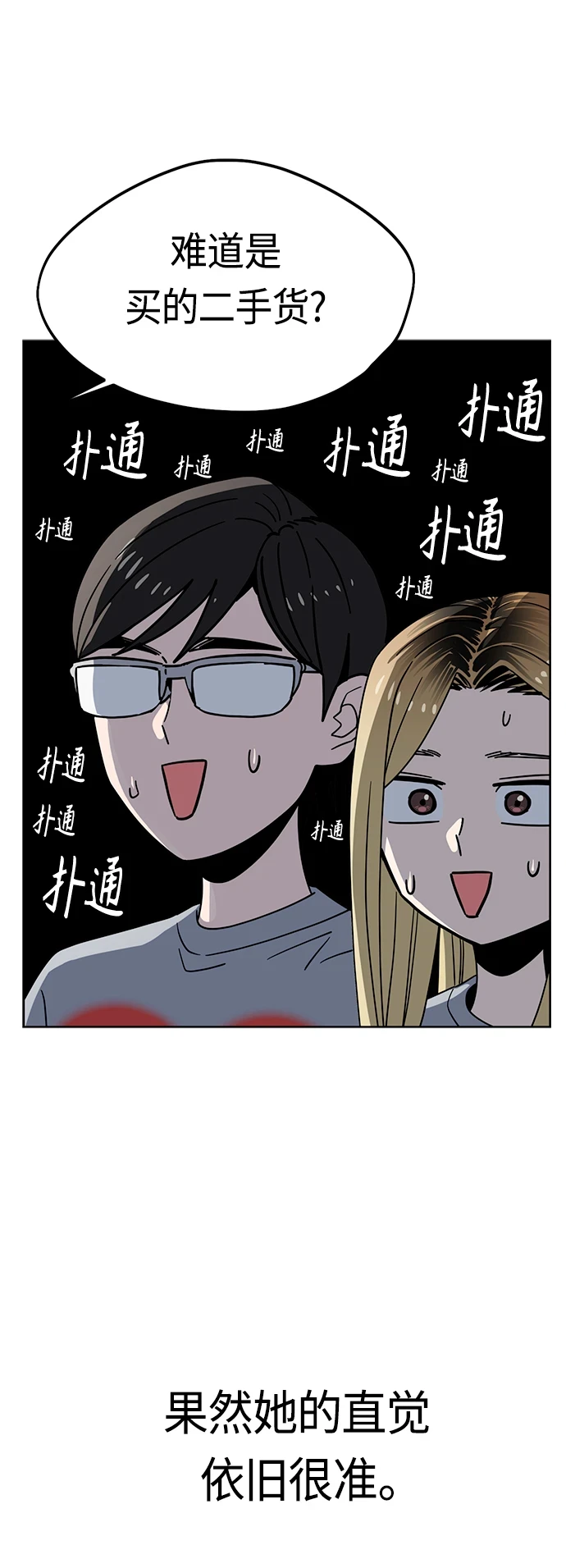[第53话] 决定同床 第30页