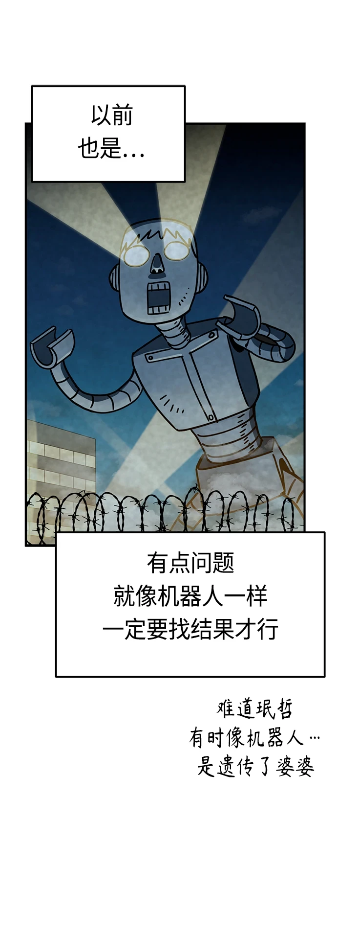 [第53话] 决定同床 第31页
