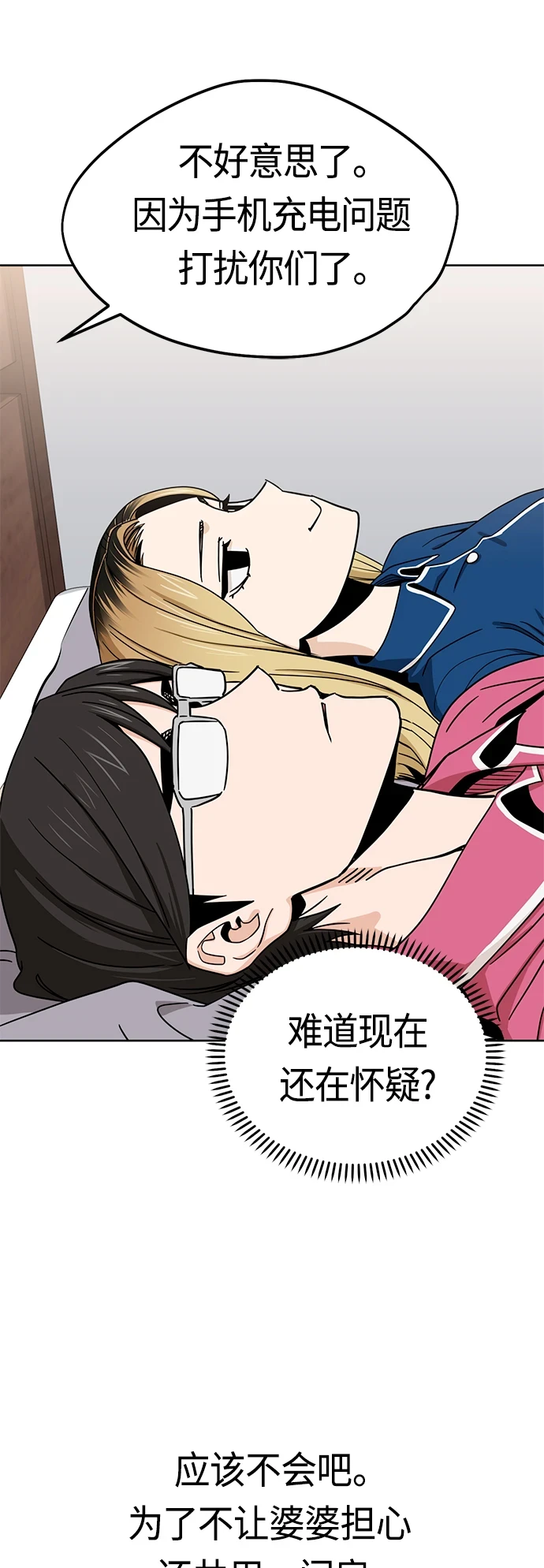 [第53话] 决定同床 第33页