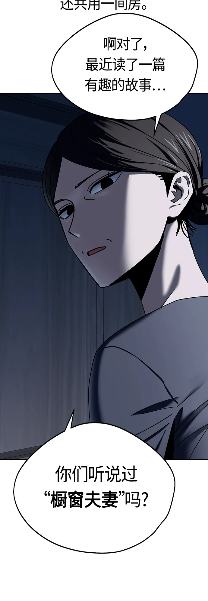 [第53话] 决定同床 第34页