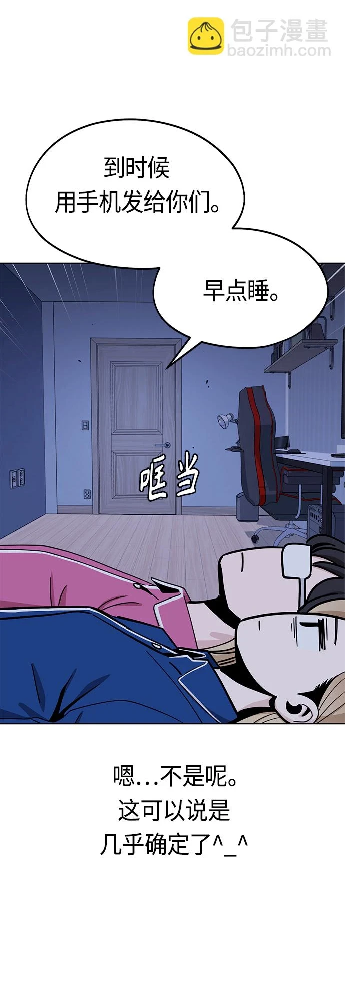 [第53话] 决定同床 第35页