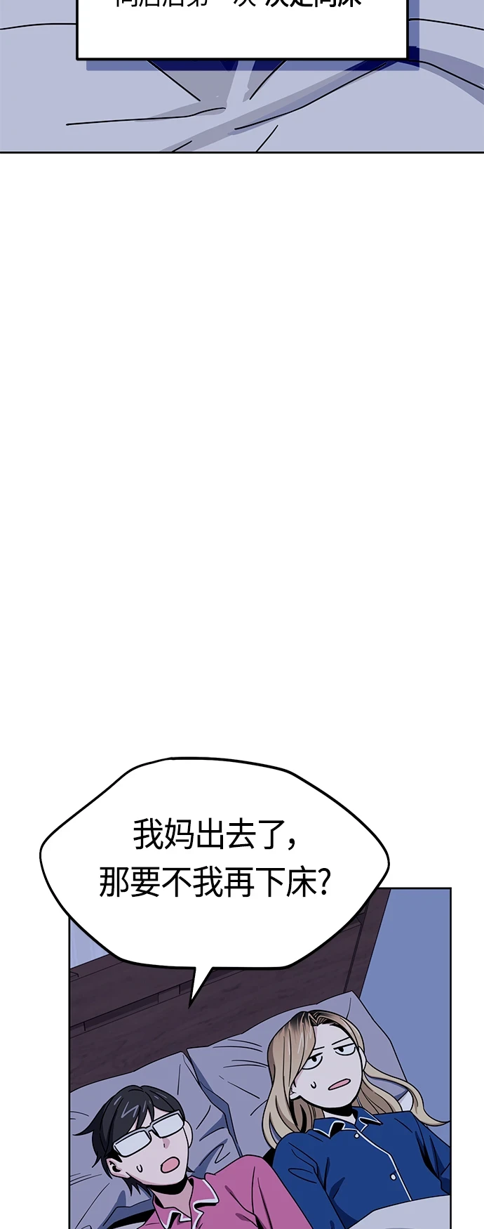 [第53话] 决定同床 第37页