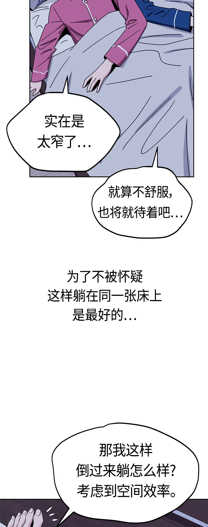 [第53话] 决定同床 第38页