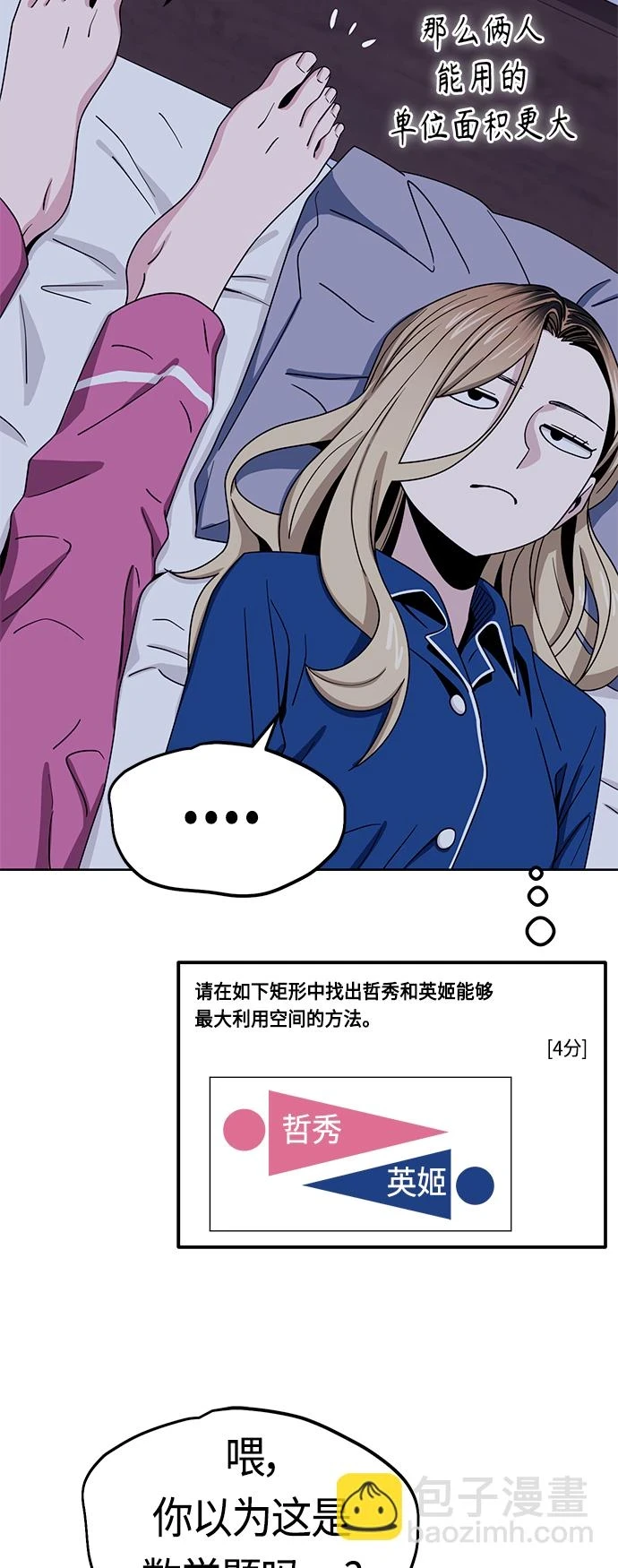 [第53话] 决定同床 第39页
