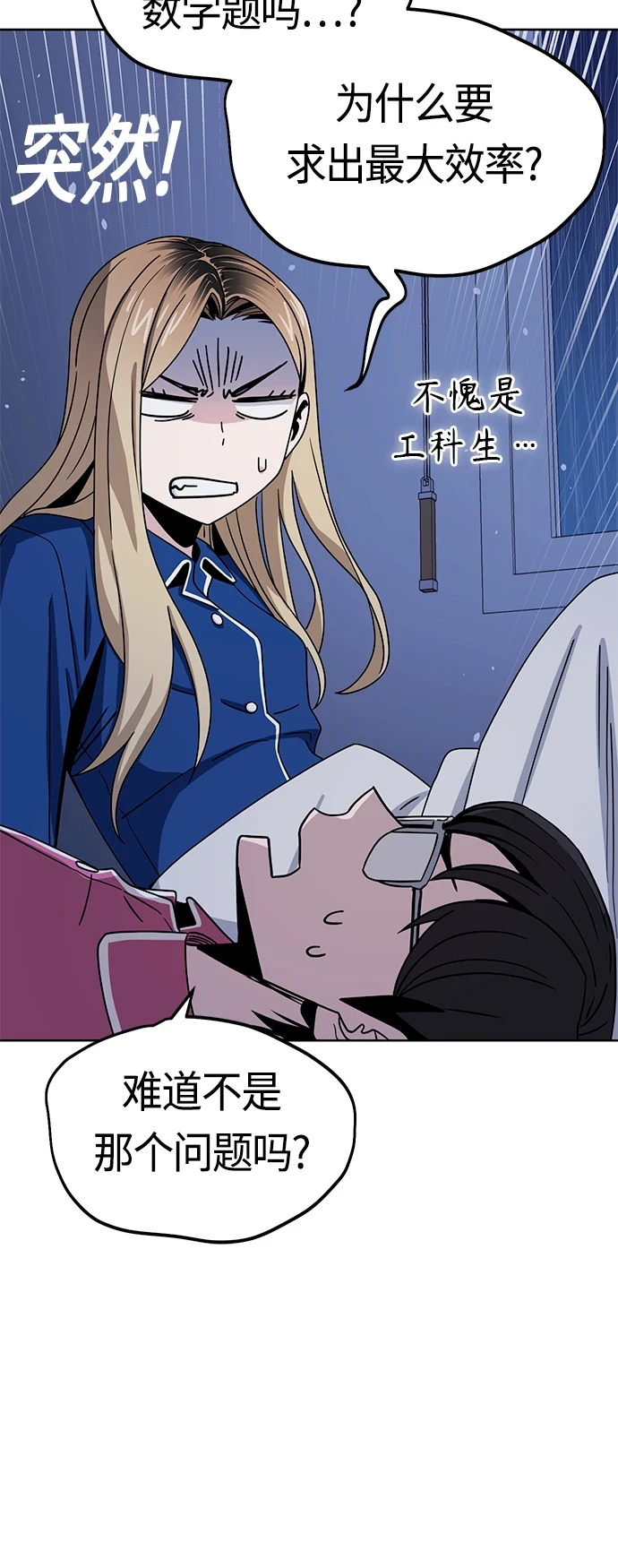 [第53话] 决定同床 第40页