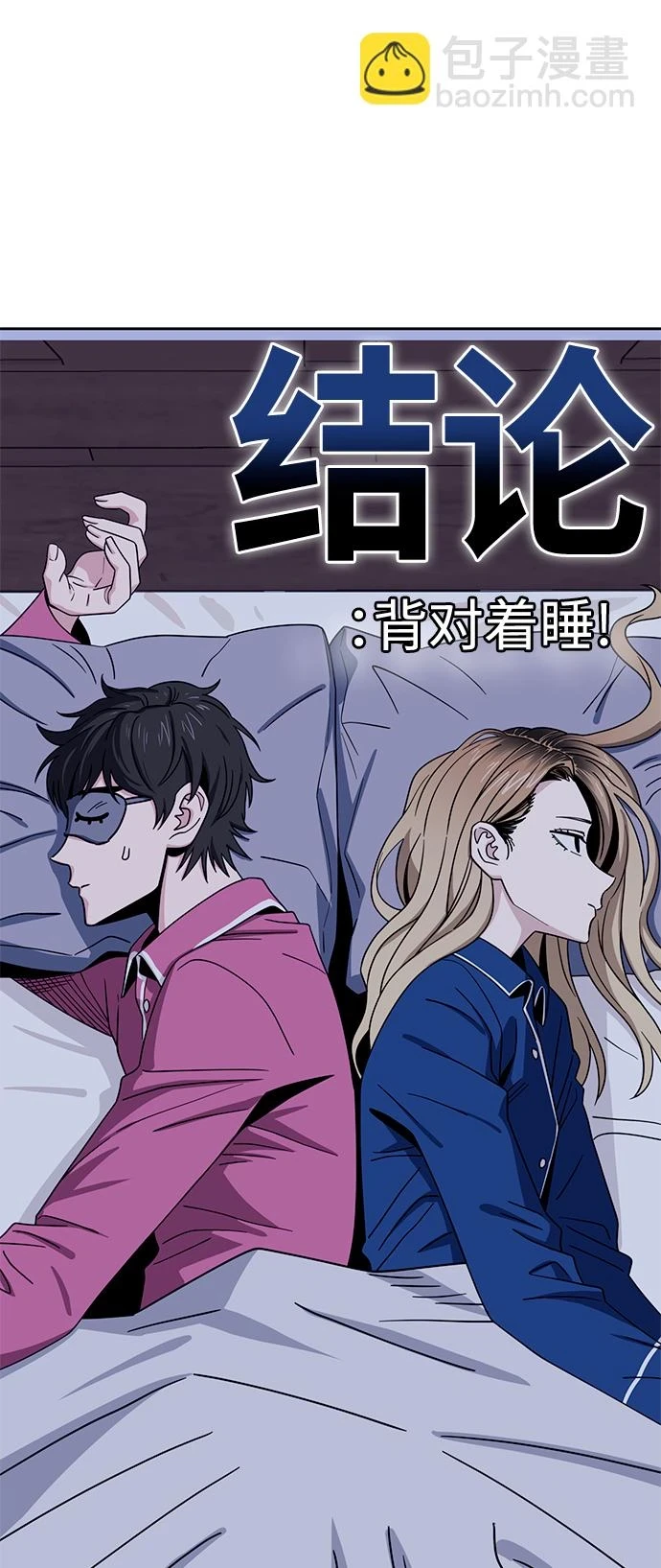 [第53话] 决定同床 第41页