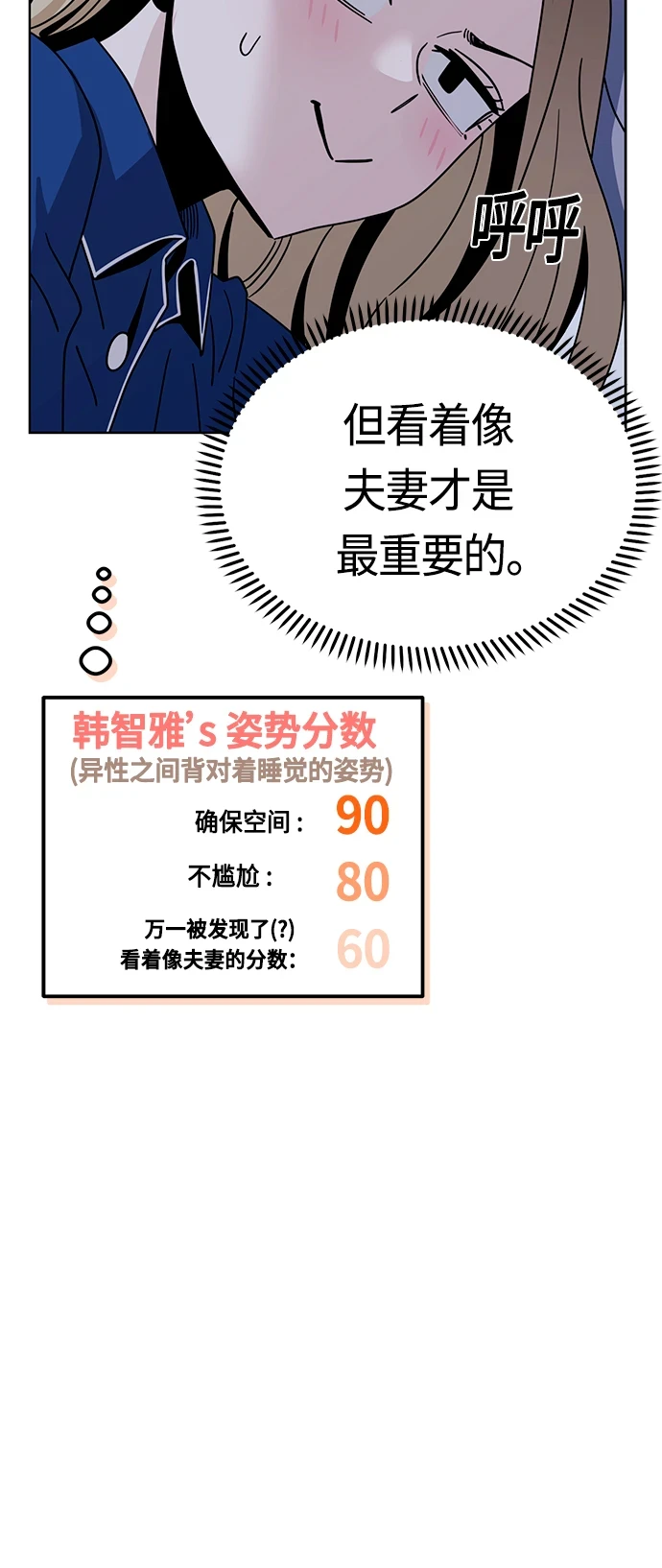 [第53话] 决定同床 第43页