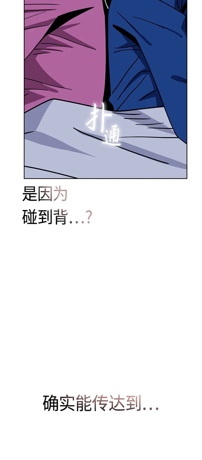 [第53话] 决定同床 第48页
