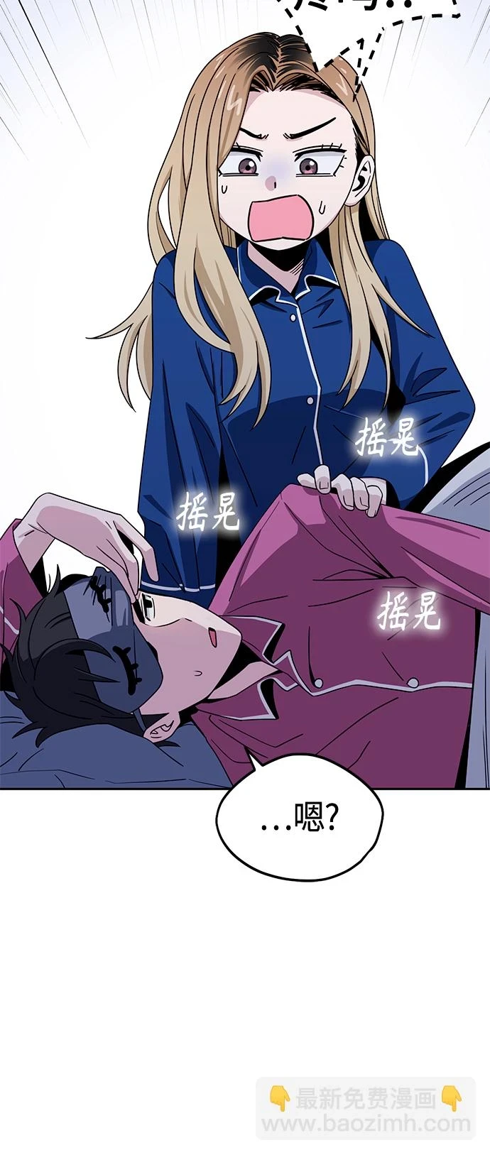 [第53话] 决定同床 第54页