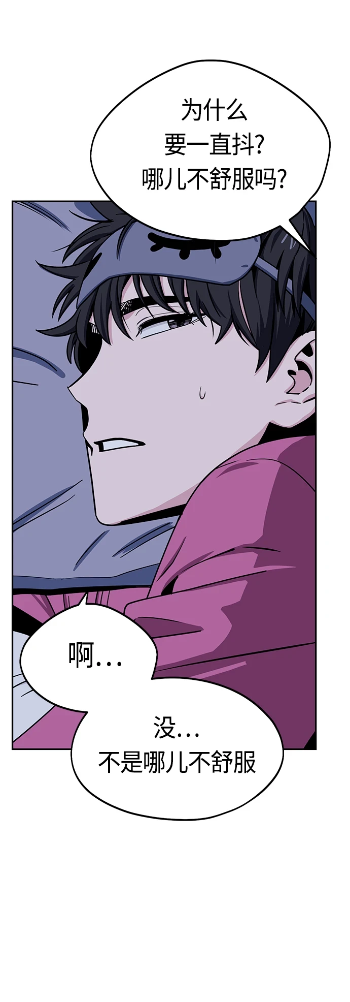 [第53话] 决定同床 第55页