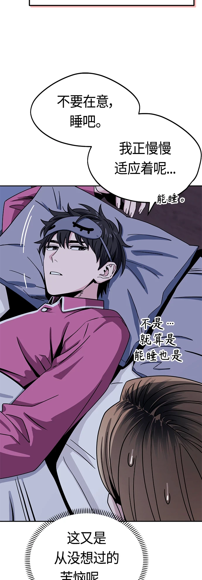 [第53话] 决定同床 第57页