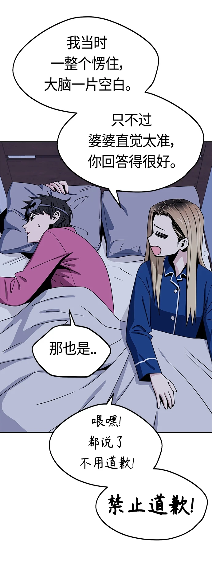 [第53话] 决定同床 第63页
