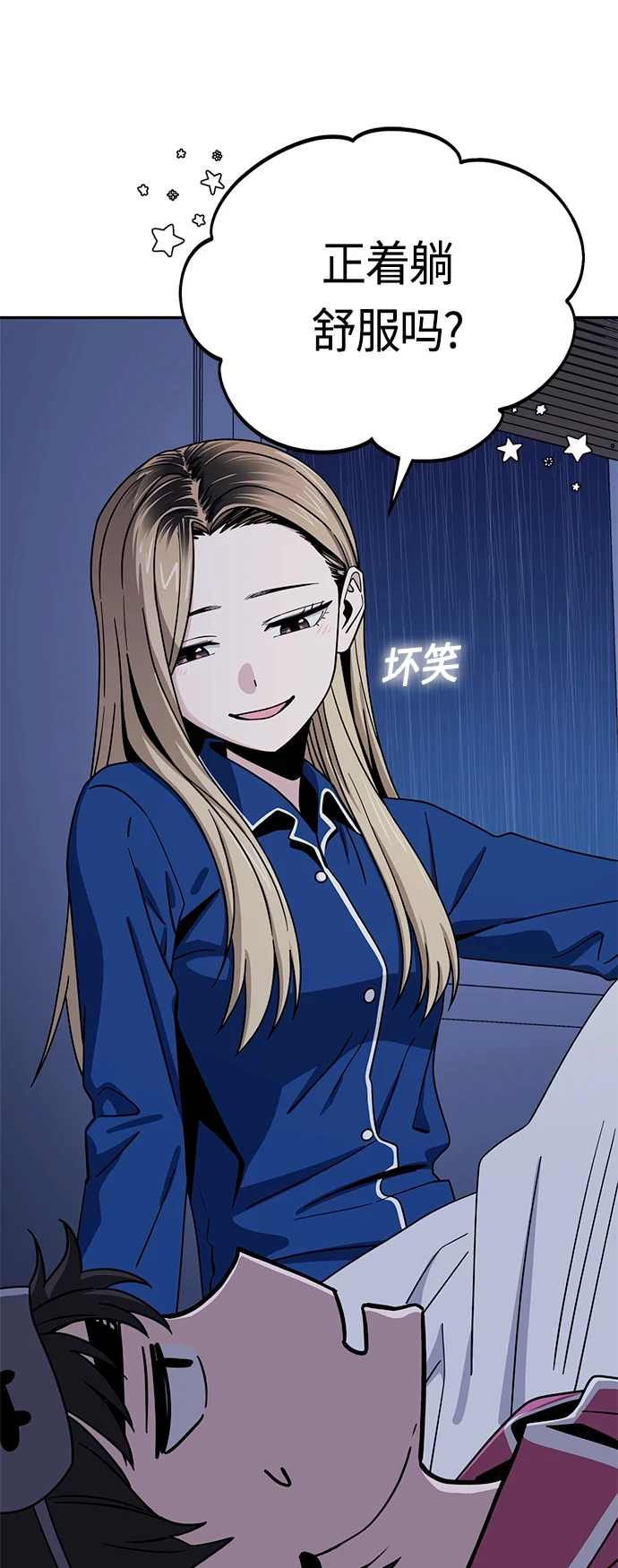 [第53话] 决定同床 第67页