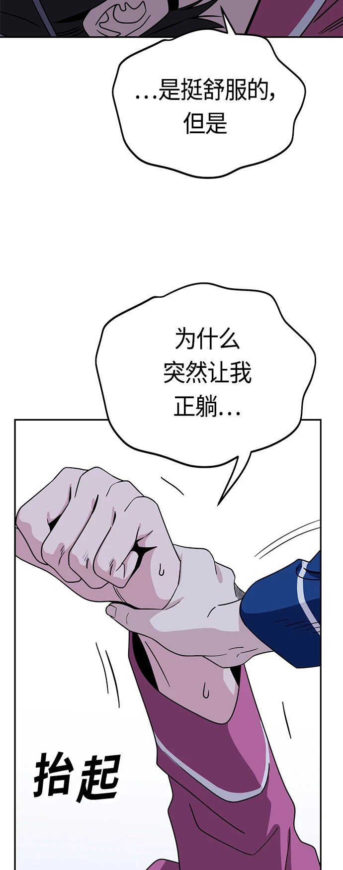 [第53话] 决定同床 第68页