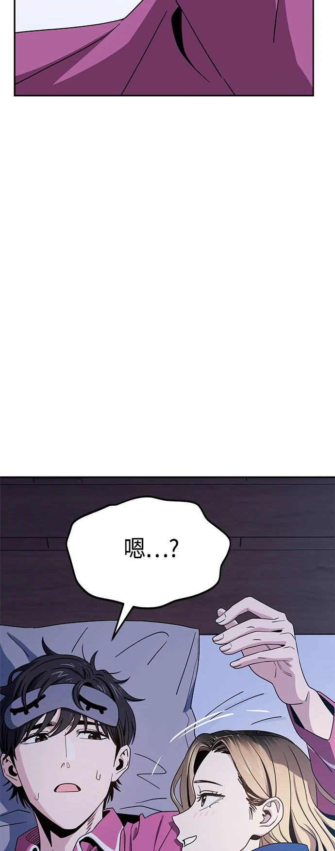[第53话] 决定同床 第69页