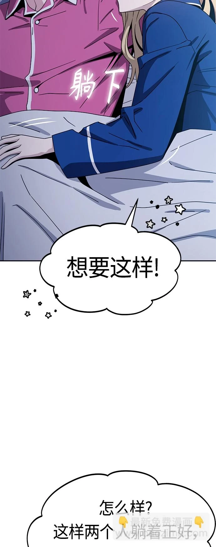 [第53话] 决定同床 第70页
