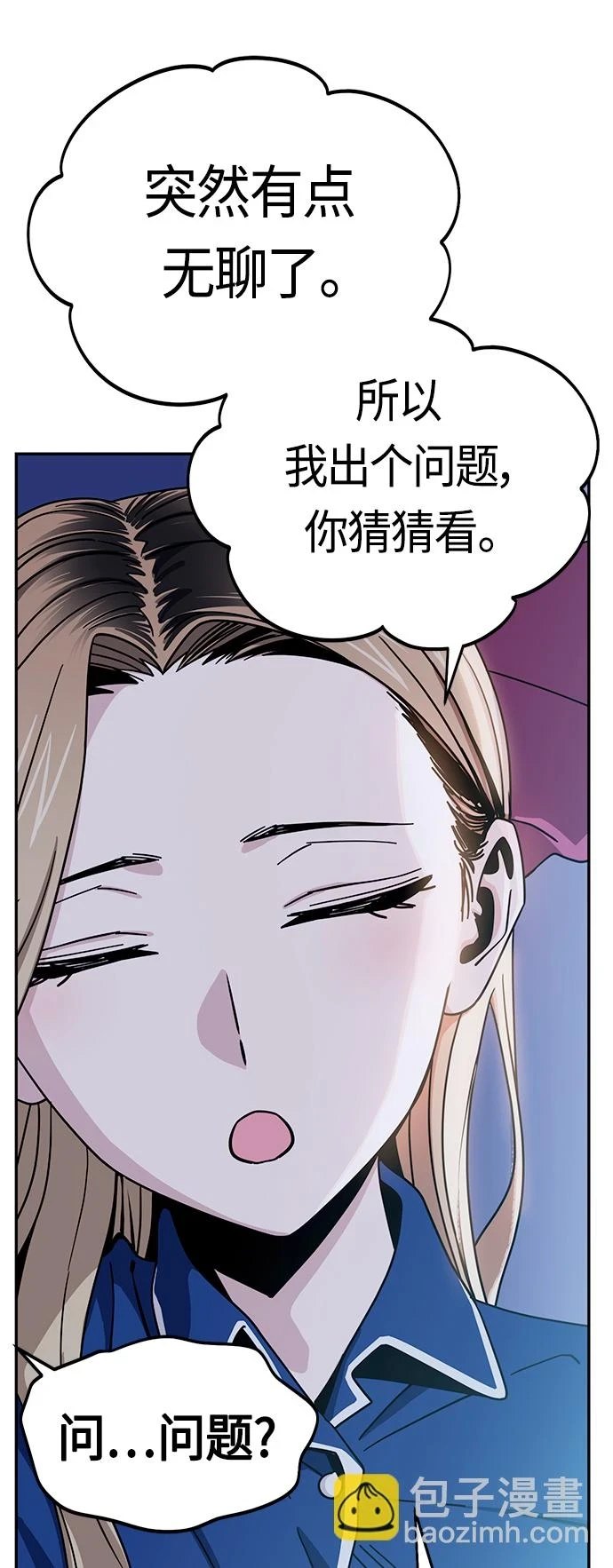 [第53话] 决定同床 第72页
