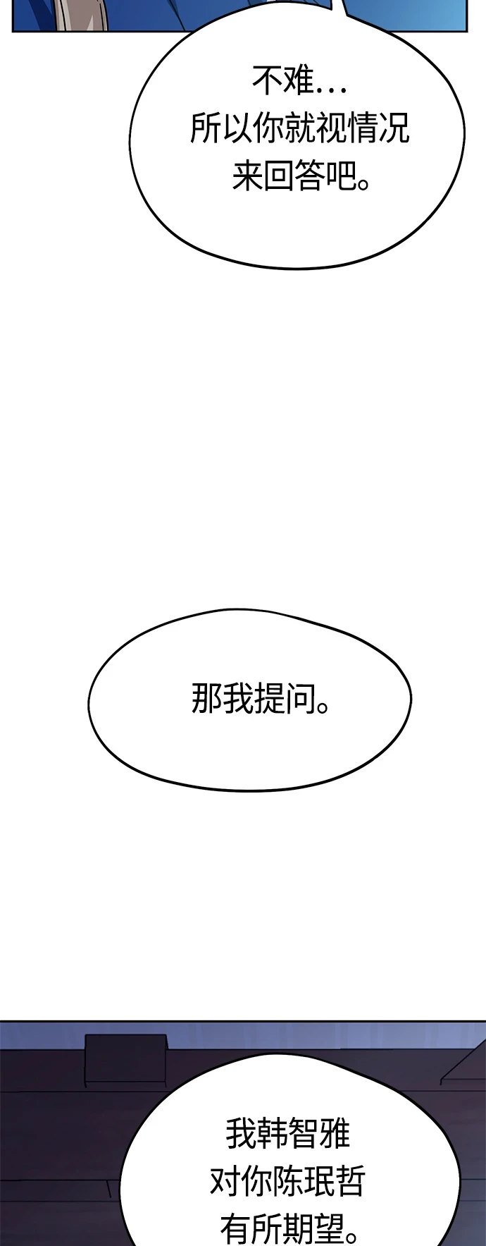 [第53话] 决定同床 第73页