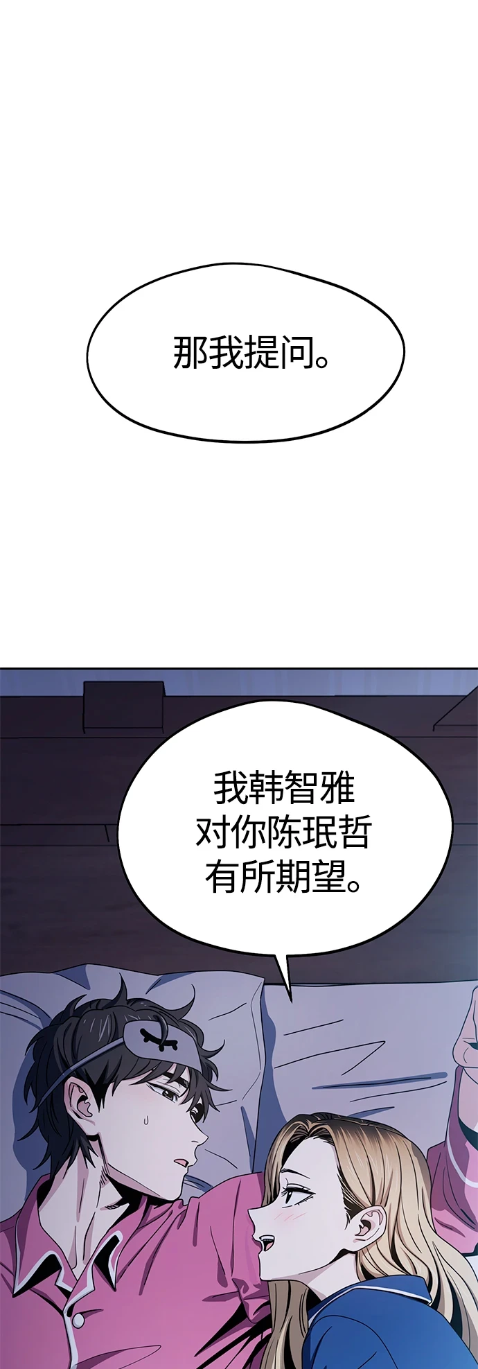 [第54话] 正...正确 第2页