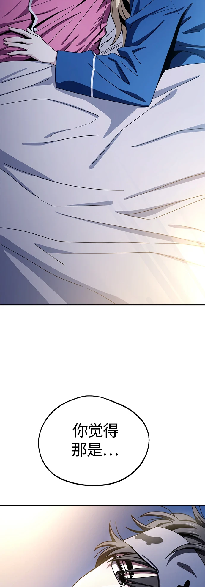 [第54话] 正...正确 第3页