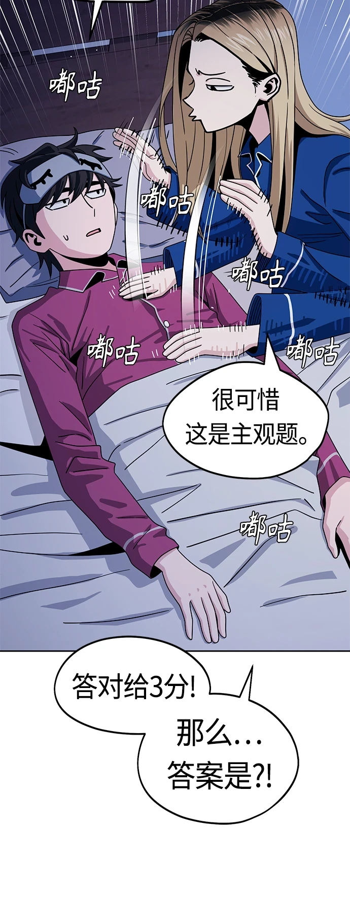 [第54话] 正...正确 第10页